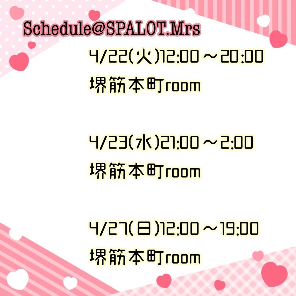 4/21～4/27までの出勤の画像