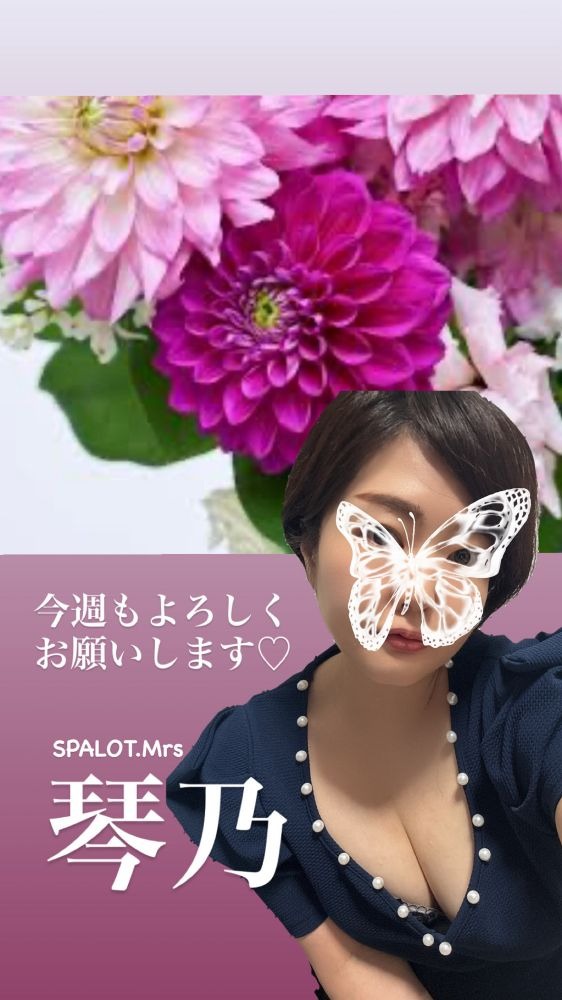琴乃-ことの-の日記