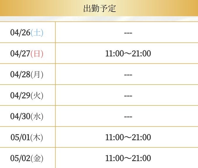 名取週間出勤予定&#x1の画像