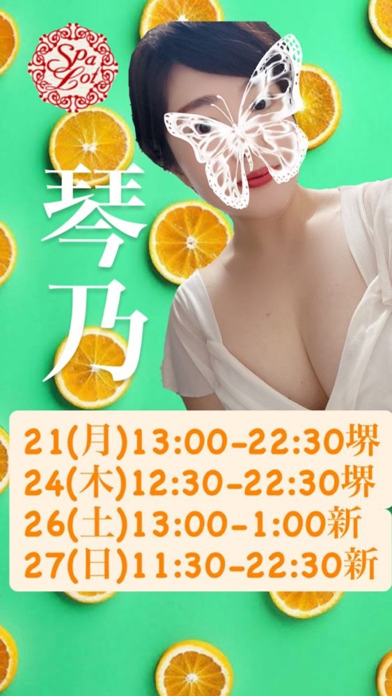 琴乃-ことの-の日記