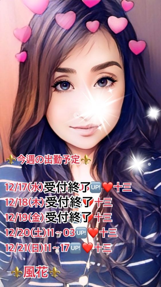 風花（ふうか）の日記