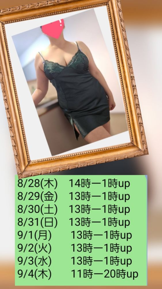 8/30(土)　13時～1時uの画像
