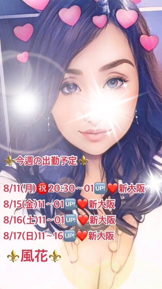 風花（ふうか）の日記