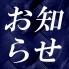 【9月10日(水)の出勤情報】