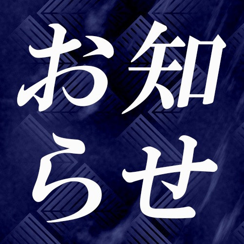 11/3(日)メンズエステゆりかご大阪・出勤情報