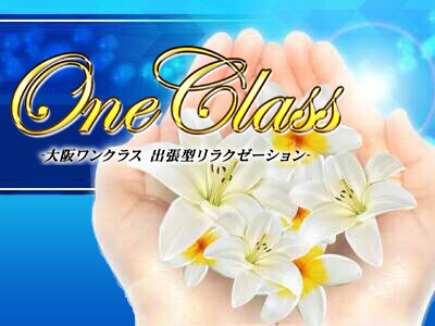 Oneclass（ワンクラス）