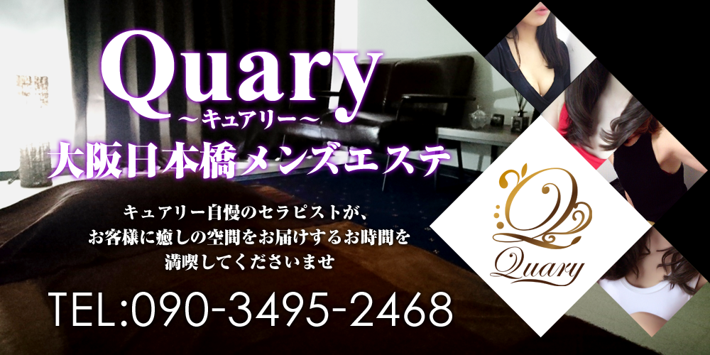 Quary(キュアリー)