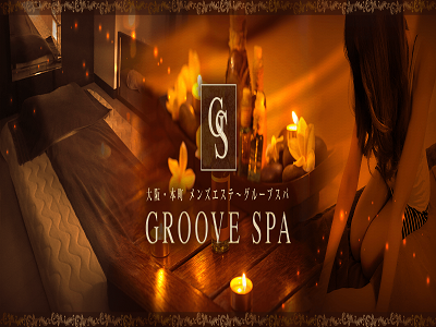 GROOVE SPA(グルーヴスパ)