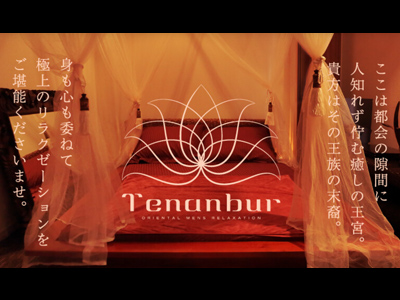 Tenanbur（テナンブール）