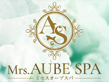 Mrs.AUBE SPA（オーブスパ）