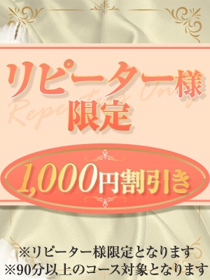 ご新規・会員様必見！お得割引実施中です♪