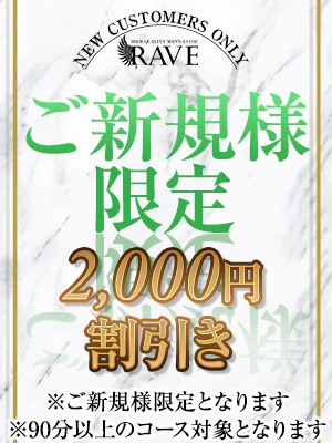 ご新規・会員様必見！お得割引実施中です♪