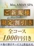 ご新規様限定!!お得割引実...