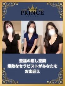 プリンス
