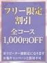 ご新規様・会員様必見！！お...