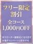 ご新規様限定のお得情報です♪...