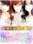 ★愛嬌＆スタイル抜群★高ラン...