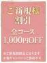 ご新規様・会員様必見!!お...