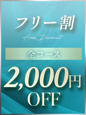 ご新規様・会員様必見！！特別キャンペーン実施中★