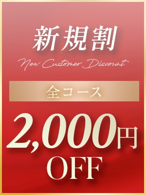 ご新規様・会員様必見!!特別キャンペーン実施中★