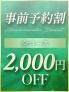 ご新規様・会員様必見！！特...