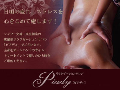 Piady (ピアディ)