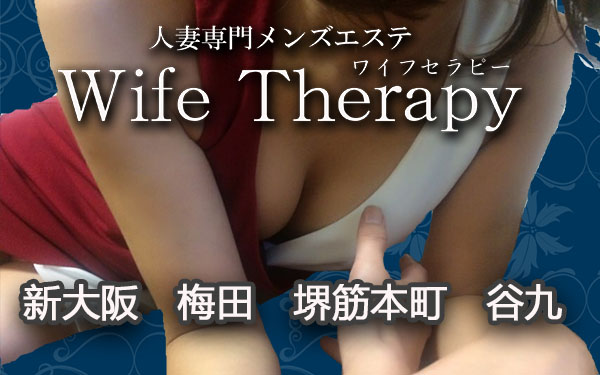 Wife Therapy (ワイフセラピー)