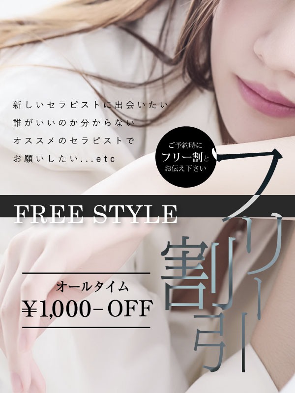 安心お得!FirstClassのフリー割!