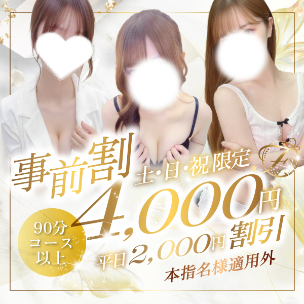 事前割★前日までのご予約で最大4000円OFF!